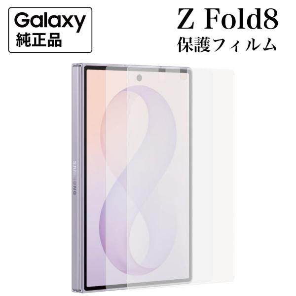 Galaxy Z Fold8 保護フィルム 純正 ２枚入 超薄型 簡単貼付 フロント画面用 スクリーンプロテクター EF-UF971 海外純正品