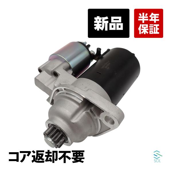 アウディ TT 8N スターター セルモーター スターターモーター 新品 コア返却不要 02A911023LX 02A911023L 18時まで即日出荷