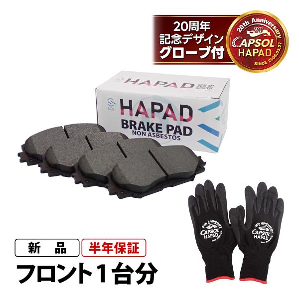 HAPAD フロント ブレーキパッド レクサス HS250H ANF10 左右セット 04465-42160 04465-02220 出荷締切18時