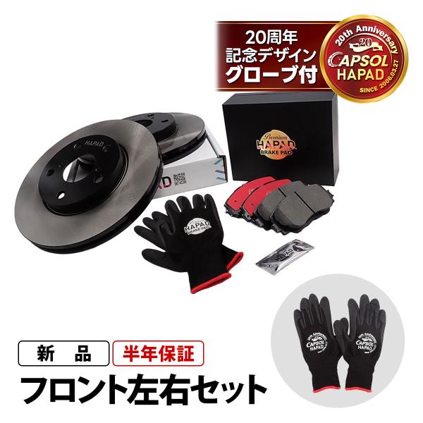 HAPAD トヨタ プリウスα ZVW40W フロント ブレーキパッド ブレーキローター 左右セット セラミック 防錆 04465-42160 43512-42