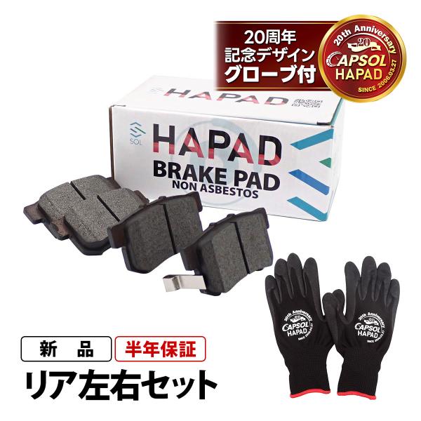 HAPAD ホンダ アコード インスパイア CB5 リア ブレーキパッド ディスクパッド 左右セット 06430-S0A-J00 18時まで即日出荷