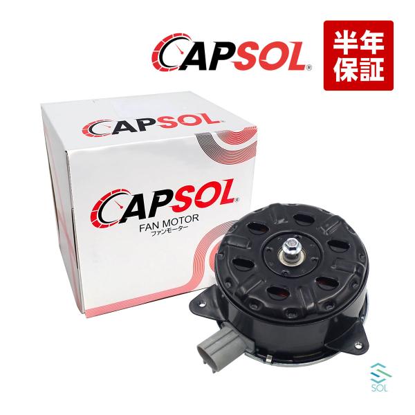 CAPSOL トヨタ プロボックス サクシード NCP50V NCP51V NCP52V NCP55V NCP58G NCP59G NLP51V ラジエーター 電動ファンモーター 16363-23030