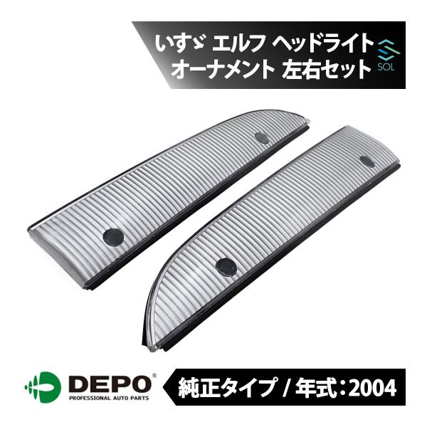 いすゞ（ISUZU） DEPO デポ 純正タイプ オーナメントヘッドライト
