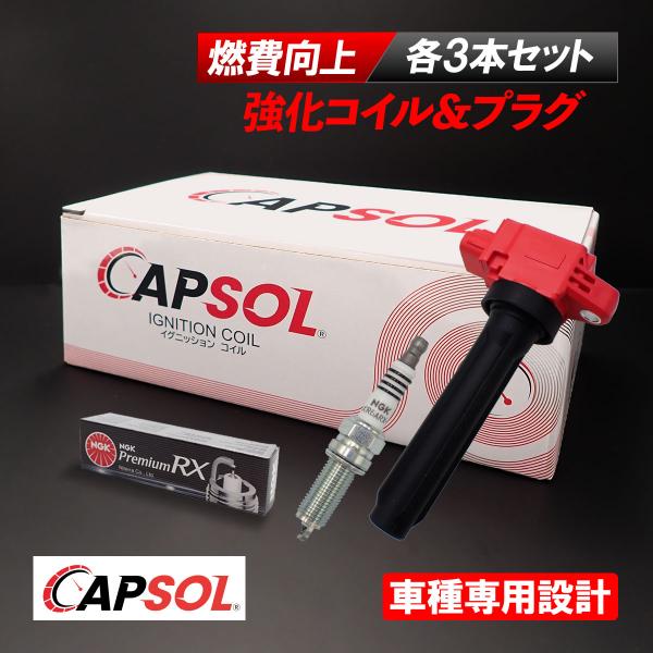 イグニッションコイル➕スパークプラグ6本 日産（NISSAN） CAPSOL デイズ B21W 強化イグニッションコイル