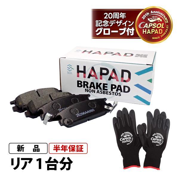 HAPAD リア ブレーキパッド 左右セット スバル レガシィ インプレッサ アルシオーネ 26296AA060