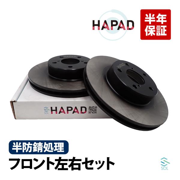 スバル　インプレッサフロントブレーキローター SUBARU（スバル） HAPAD フロント ブレーキローター 左右セット 防錆