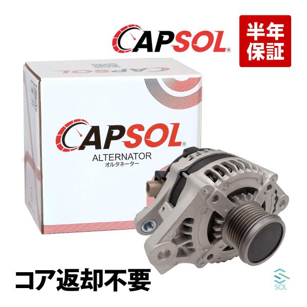 CAPSOL レクサス IS250 GSE20 オルタネーター ダイナモ リビルト 27060-30111 27060-31051 レクサスIS250 コア返却