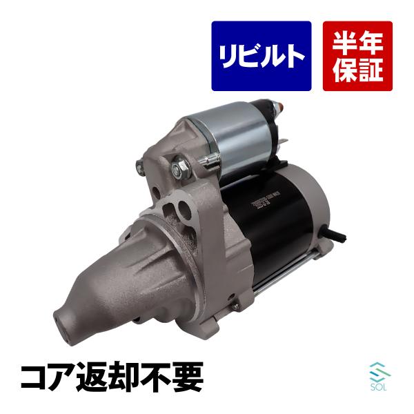 国内リビルトのParts Style 】[ セルモーター スターター 国内リビルトのParts Style 】[ セルモーター スターター