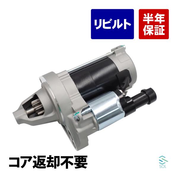 ●商品状態リビルト品●適合車種ホンダ / HONDAステップワゴン RK1 RK2 RK5 RK6 RK7●ブランド優良品ISO認証取得工場にて製造・検査を行っており、純正品同等のクオリティを実現しています。●商品名スターターモーター セル...