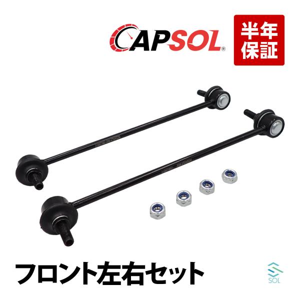 CAPSOL BMW MINI ミニクーパー R50 R52 R53 R55 R56 R57 R58 R59 フロント スタビリンク ペンドラムサポート 左右セット 31356778831