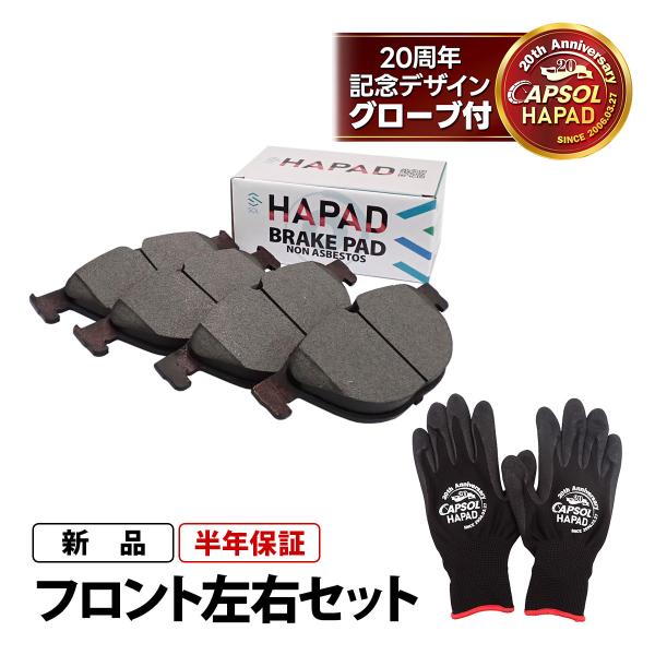 HAPAD BMW 7シリーズ F01 740i 750i フロント ブレーキパッド ディスクパッド 左右セット 34116851269 18時まで即日出荷