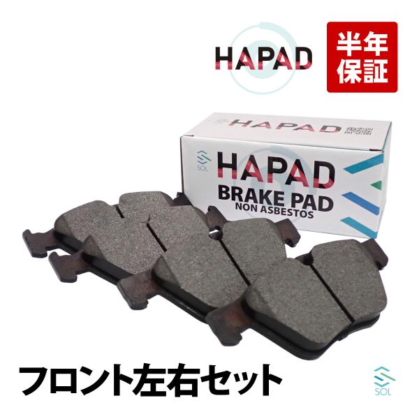 HAPAD BMW 5シリーズ F10 523i 528i フロント ブレーキパッド ディスクパッド 左右セット 34116856591 18時まで即日出荷