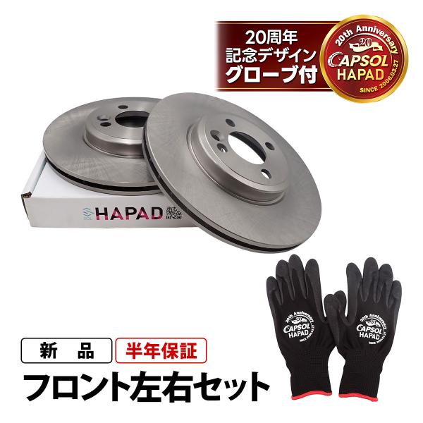HAPAD MINI ミニ R59 ロードスター クーパーS フロント ブレーキローター 左右セット 34116858652 34116774986 18時まで