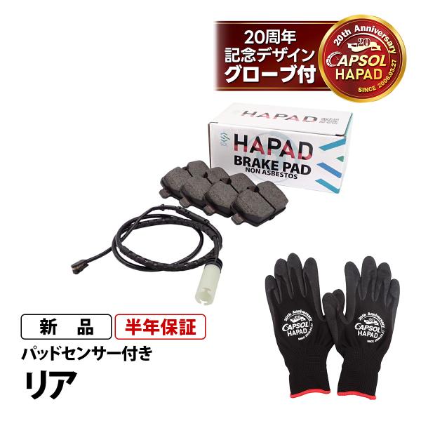 HAPAD MINI ミニ R61 ペースマン ジョンクーパーワークス JCW リア ブレーキパッド + ブレーキパッドセンサー 34216788183 343