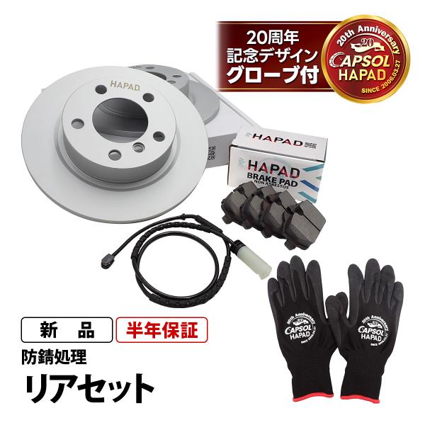 HAPAD BMW MINI R61 ペースマン クーパーD リア ブレーキパッド センサー ローター セット 防錆 34216788183 343598048
