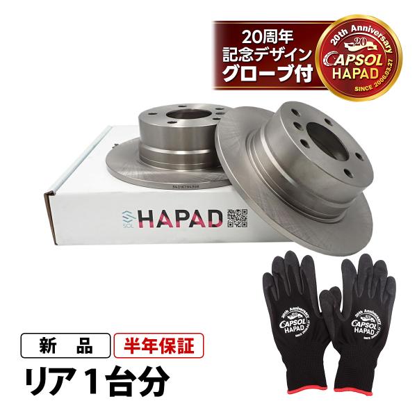 HAPAD BMW Z4 ツェットフィーア E85 2.2i 2.5i リア ブレーキローター 左右セット 34216794306 34216766225 34