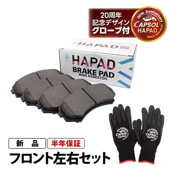 HAPAD 三菱 デリカバン SKF2VM フロント ブレーキパッド ディスクパッド 左右セット MN116445 MQ907152 18時まで即日出荷