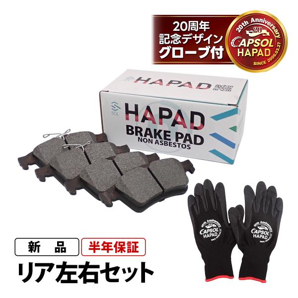 HAPAD マツダ プレマシー CWFFW リア ブレーキパッド ディスクパッド 左右セット C2Y3-26-48ZB 18時まで即日出荷