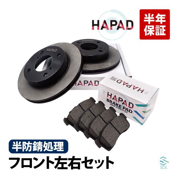 HAPAD マツダ スクラムワゴンターボ  DG17W フロント ブレーキパッド ブレーキローター シム付き 防錆 1A19-33-23Z 1A08-33-25