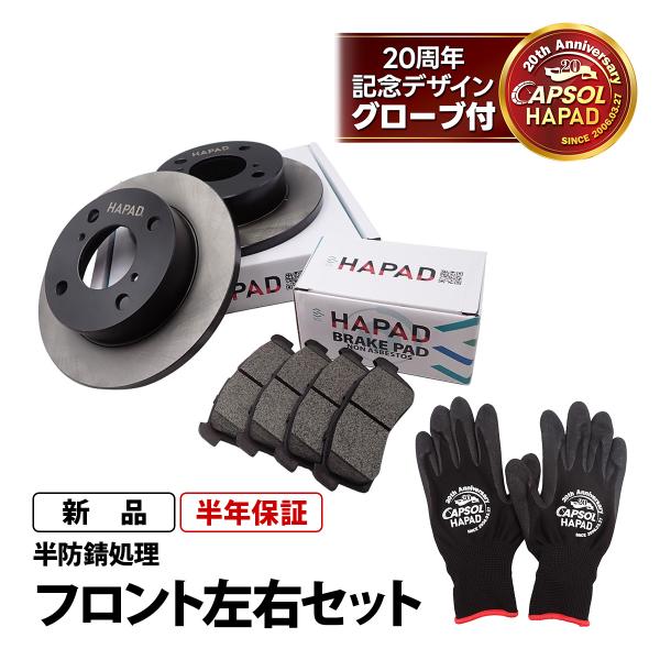 HAPAD マツダ フレアワゴン MM42S フロント ブレーキローター ブレーキパッド 左右セット シム付き 1A06-33-251A 1A19-33-23Z