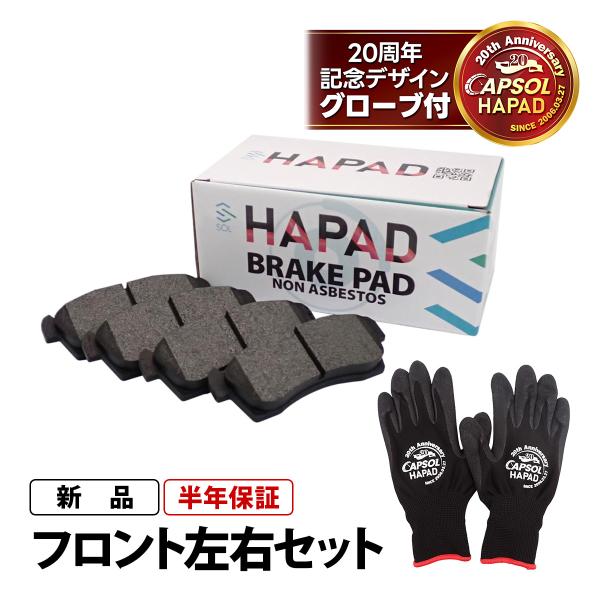 HAPAD フロント ブレーキパッド 左右セット マツダ AZワゴン スクラム MJ21S MJ22S MJ23S DG63T DG64V DG64W MAZD