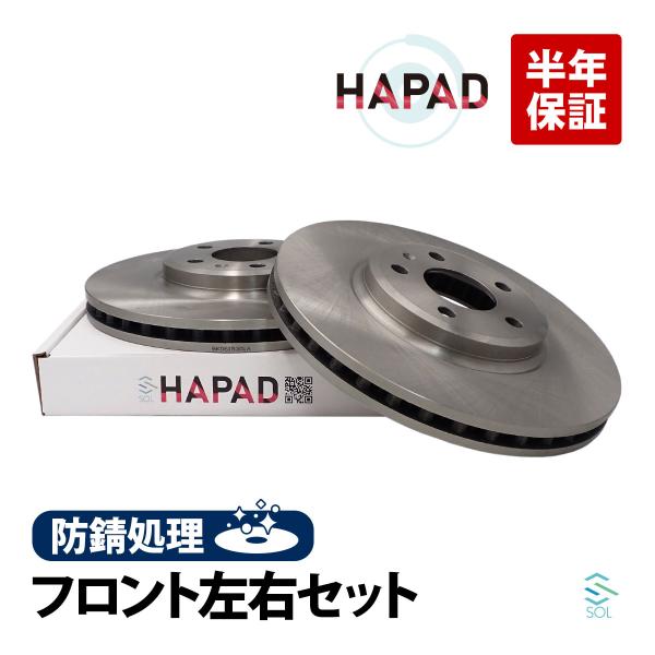 HAPAD アウディ A5 8T 8F フロント ブレーキローター 左右セット 8K0615301A 18時まで即日出荷