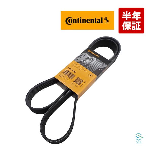 CONTINENTAL BMW F10 535i ファンベルト 8PK1478 11287628659 11287589365 出荷締切18時