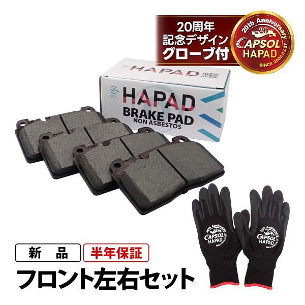 HAPAD アウディ Q5 8R TDI フロント ブレーキパッド ディスクパッド 左右セット 8R0698151K 8R0698151AB 18時まで即日出荷