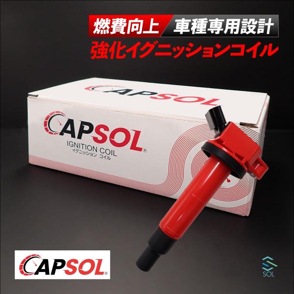トヨタ CAPSOL SAI サイ AZK10 強化イグニッションコイル 燃費 トヨタ CAPSOL SAI サイ AZK10 強化イグニッションコイル 燃費