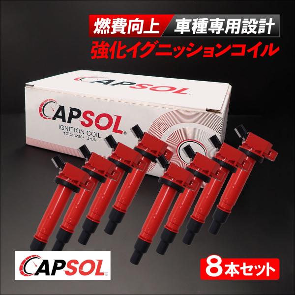 レクサス（LEXUS） CAPSOL GS URL10 強化イグニッションコイル 燃費
