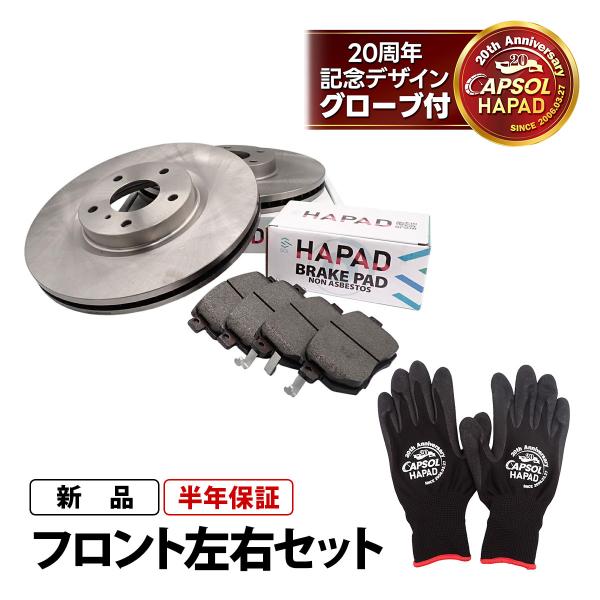 HAPAD 日産 ムラーノ TZ50 フロント ブレーキパッド ブレーキローター 左右セット AY040-NS121 40206-EG000 18時まで即日出荷