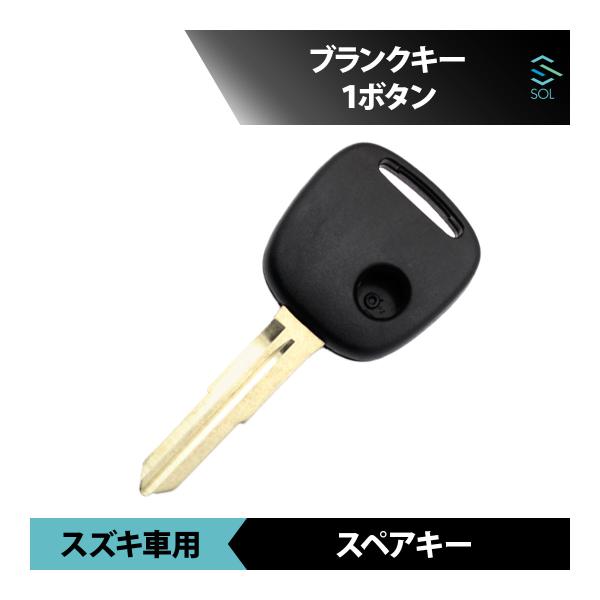 スズキ ジムニー 対応 ブランクキー 1ボタン キーレス 合鍵 スペアキー 18時出荷締切