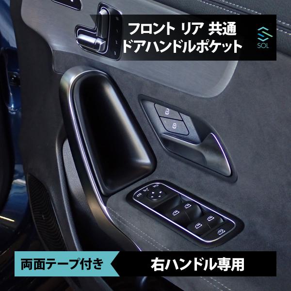 Mercedes-Benz（メルセデス・ベンツ） 右ハンドル車用 フロント リア