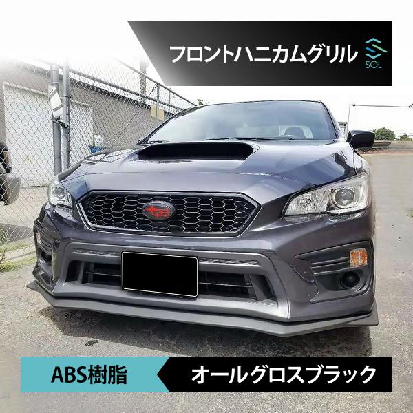 SUBARU（スバル） WRX STI S4 VA系 後期 2017年〜 フロントハニカム