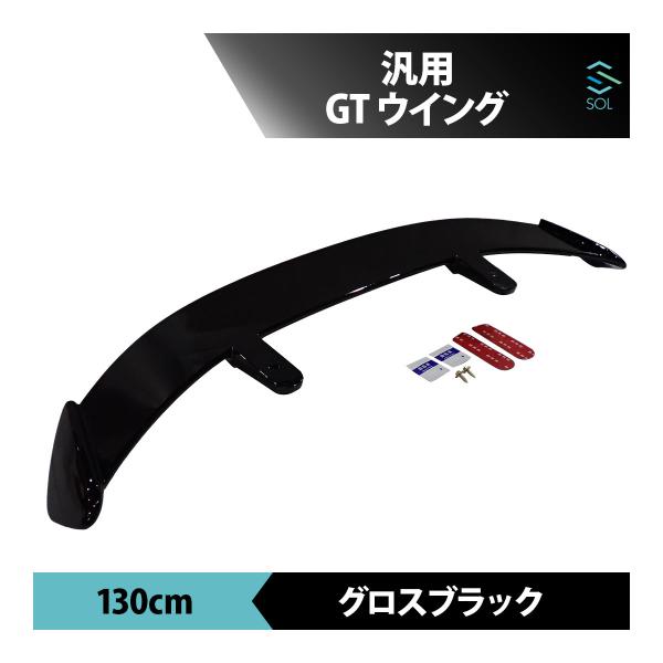 GTウイング 汎用 145 cm リア スポイラー グロスブラック ト | JChere