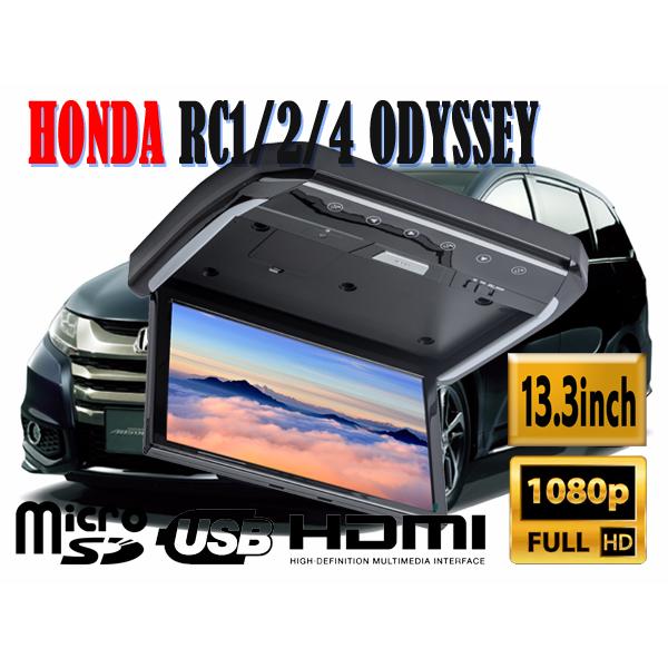 ホンダ Rc1 Rc2 Rc4 オデッセイ 専用 Ledランプ付 13 3インチ フリップダウンモニターキット Hdmi Sd Usb機能付 出荷締切18時 Jd1303oset 001vvv 自動車パーツの宝箱 Sol 2号店 通販 Yahoo ショッピング