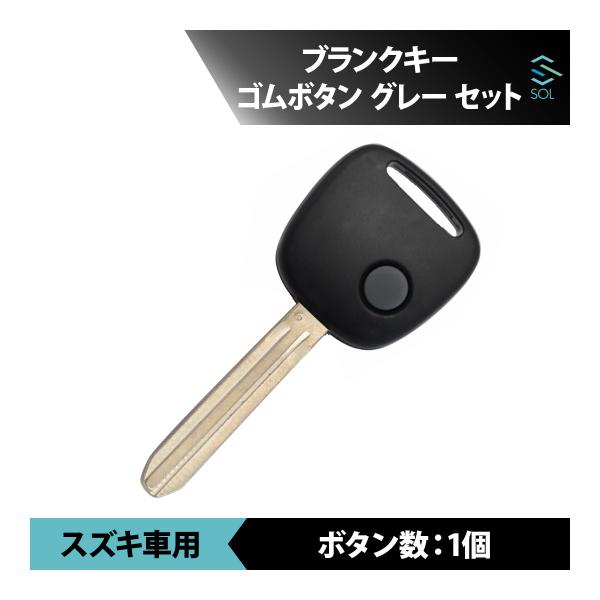 スズキ ジムニー 対応 ブランクキー ゴムボタン グレー セット キーレス 合鍵 スペアキー 18時出荷締切