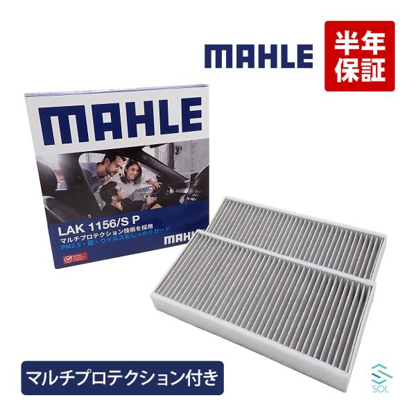 MAHLE BMW X1 F48 25i マルチプロテクションフィルター エアコンフィルター 64116823725 18時まで即日出荷