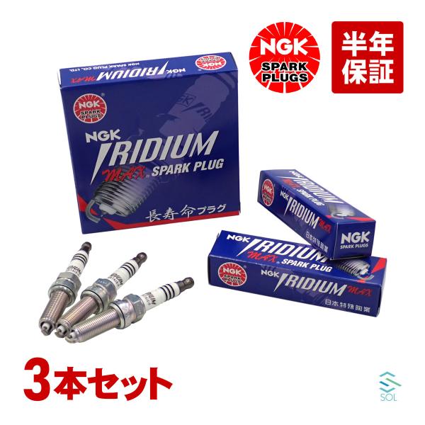 NGK 日産 モコ MG33S スパークプラグ イリジウムMAX 3本セット B2401-4A00E B2401-4A00G LMAR7AIX-P