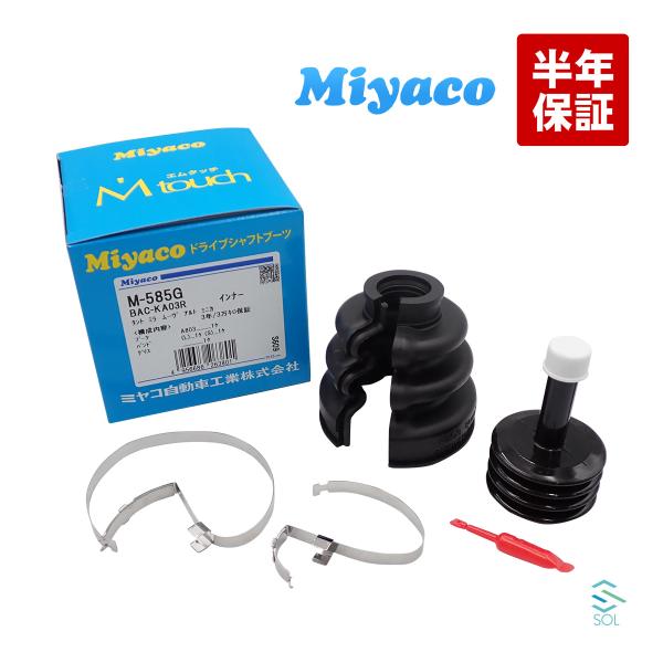 Miyaco ミヤコ 分割式 Mタッチ フロント ドライブシャフトブーツ インナー 左右共通 M-585G ルーミー ステラ タント ムーブ パッソ 等
