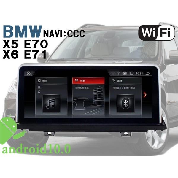 Bmw X5 E70 X6 E71 Cccナビ専用 10 25インチ 最新型 アンドロイドナビ バージョン10 0 搭載 ナビゲーション Navibm3 001vvv 自動車パーツの宝箱 Sol 2号店 通販 Yahoo ショッピング