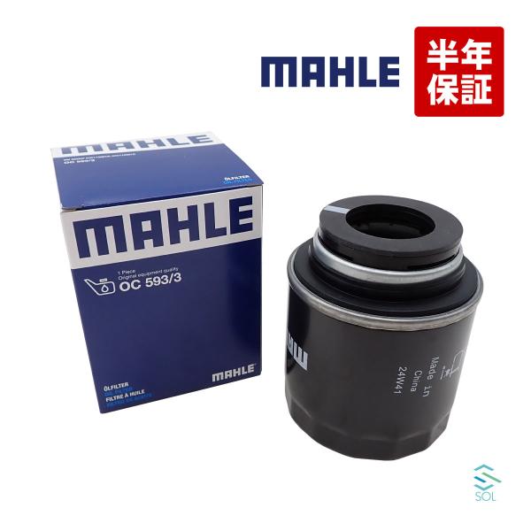 MAHLE アウディ A3 スポーツバック 8P オイルフィルター 車用フィルター エンジンオイルフィルター 03C115561D 18時まで即日出荷