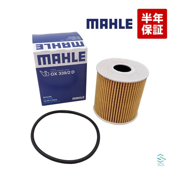 MAHLE ランドローバー ディスカバリースポーツ L550 オイルフィルター 車用フィルター エンジンオイルフィルター LR001247 LR001261