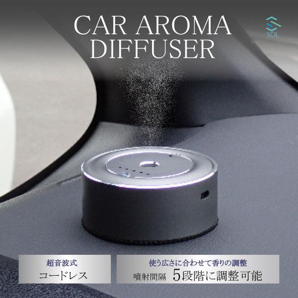 ●商品名コードレス USB アロマディフューザー 車用芳香剤 超音波式 カーディフューザー 水不要 オイル アロマ 噴射5段階式 フレグランス 小型●商品説明水不要のコードレスアロマディフューザーです。自分好みのアロマオイルやリキッドを入れ...