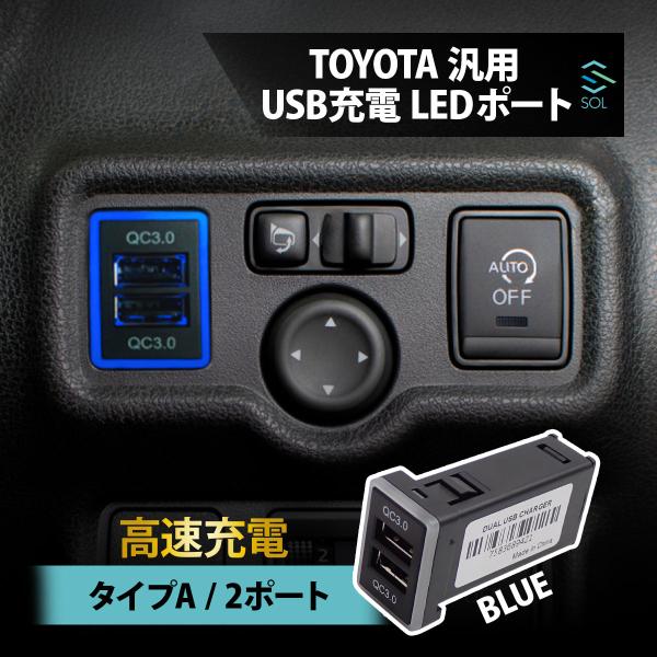 USBポート アルファード トヨタ 全般 汎用 TYPE-A 2ポート 急速充電