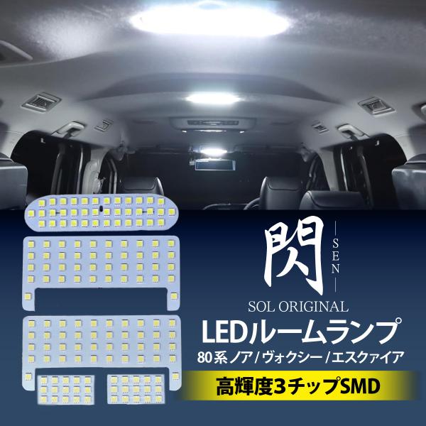 ●商品状態新品・未使用品●適合車種トヨタ / TOYOTAノア ZWR80 前期 後期 平成26年1月~令和3年12月●商品説明〇LEDの輝きでドレスアップ！【発光カラー】：ホワイト 6000Kルームランプひとつで見違えるほどお洒落な空間に...