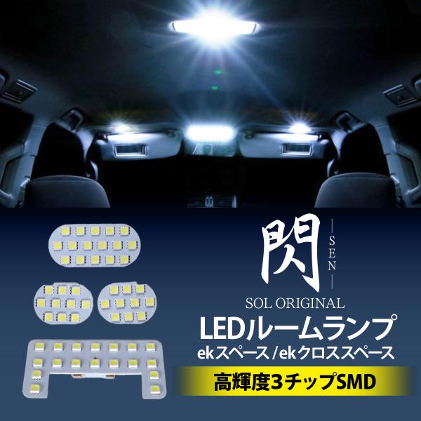 ●商品状態新品・未使用品●適合車種三菱 / ミツビシ / MITSUBISHIekクロススペース B3#W 平成32年3月〜●商品説明〇LEDの輝きでドレスアップ！【発光カラー】：ホワイト 6000Kルームランプひとつで見違えるほどお洒落な...