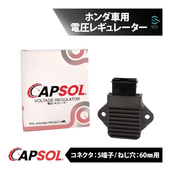 CAPSOL ホンダ マグナ250 MC29 バイク用レギュレーター 電圧安定パーツ バッテリー保護 安心ライディング 31600-MV4-010 18時まで即日出荷