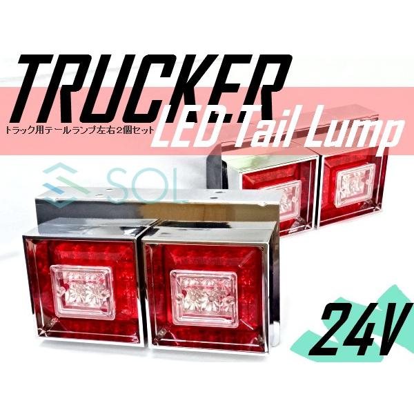 【新品未使用】トラック用LEDテールランプ - クリア/レッドレンズ トラック LEDテールランプ レッド＆クリア 角型2連 29cm 左右