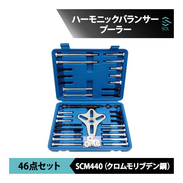 ●商品状態新品・未使用品●適合車種汎用品 (汎用ツールの為、ほとんどのバイクやお車にご使用頂けます)●商品名ステアリングプーラー ハーモニックバランサープーラー セット 脱着工具 46点セット●セット内容ボルトタイププーラー ×1センターシ...